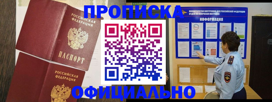 временная регистрация законно в Бирске