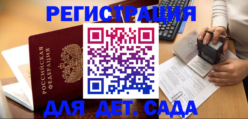 прописка 2025 в Бирске